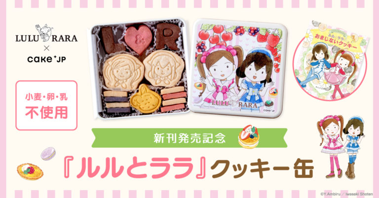 ★ルルとララシリーズ 24冊セット　児童書　お菓子★ これまでに出た本 | ルルとララのおかしやさん