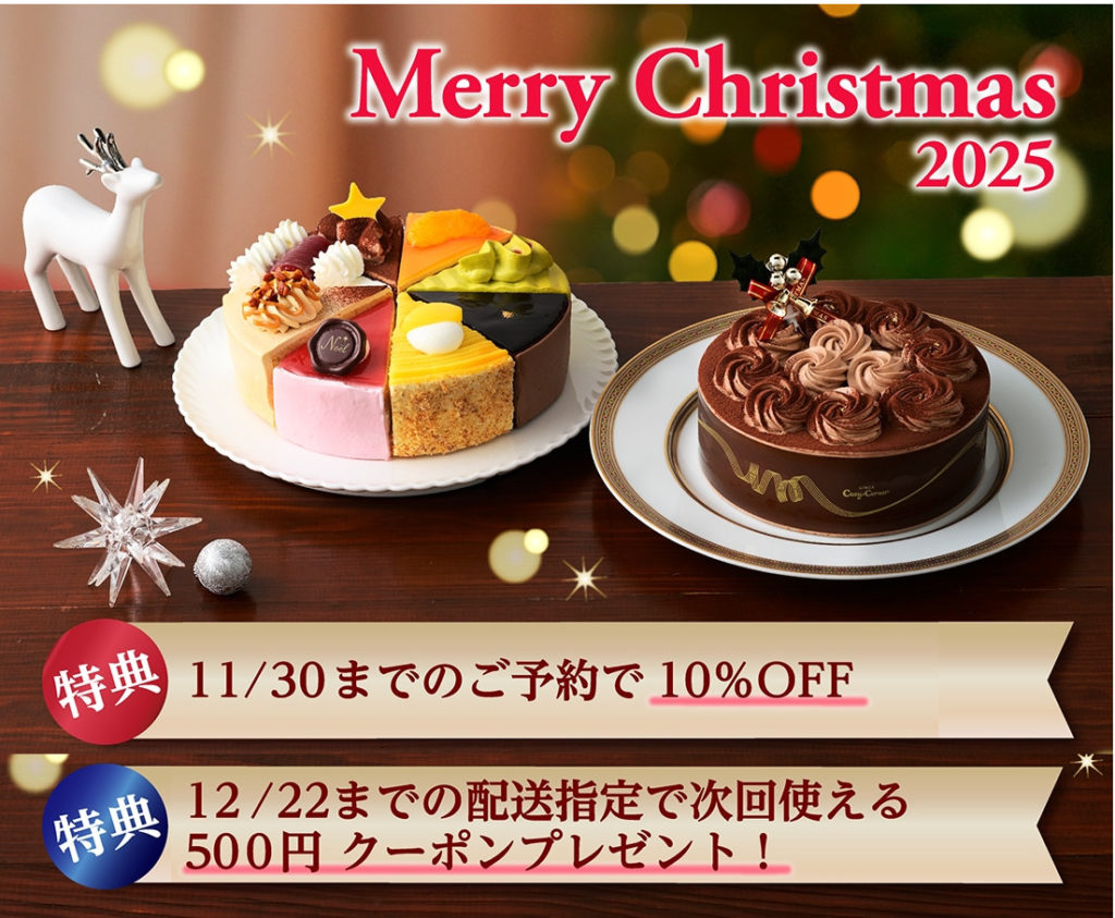 クリスマス ケーキ コージー コーナー