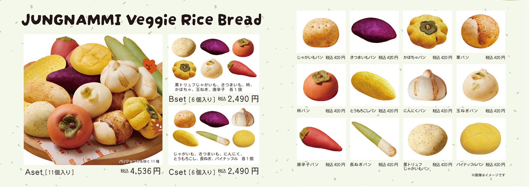 ジョンナンミ 販売メニュー（1階売り場）