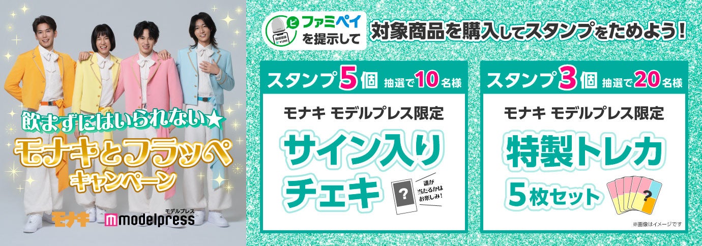 ファミマ「味わうごほうびフルーツ」第3弾 シャインマスカットフラッペが7月28日数量限定発売