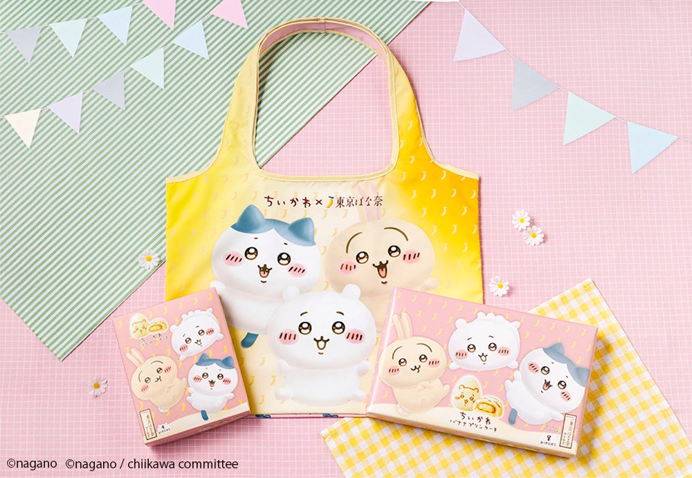 ちいかわ×東京ばな奈のコラボ第2弾「エコバッグセット」新登場｜バナナプリンケーキと一緒に楽しめる限定グッズ