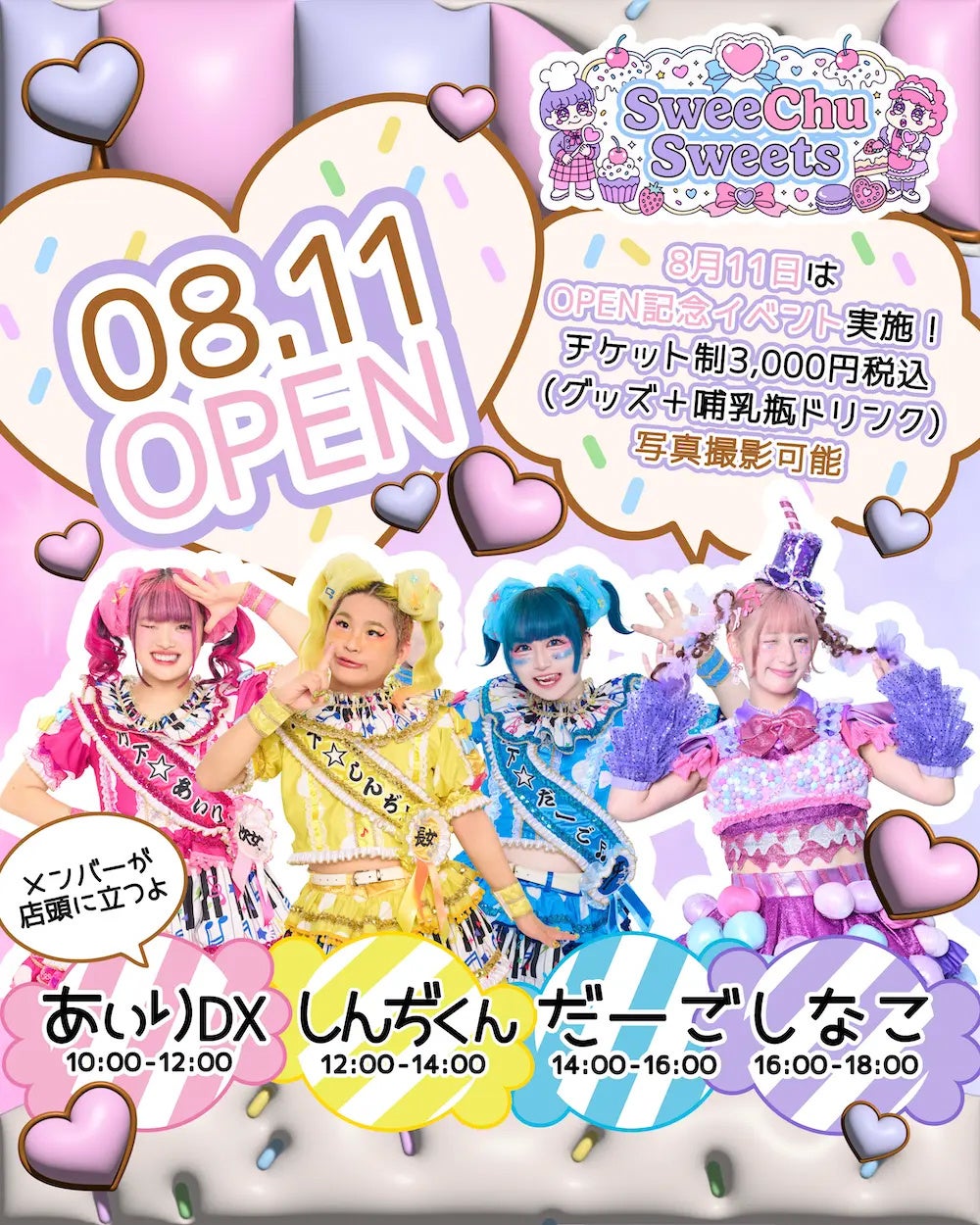しなこプロデュースの新スイーツショップ「SweeChu Sweets」が原宿にオープン