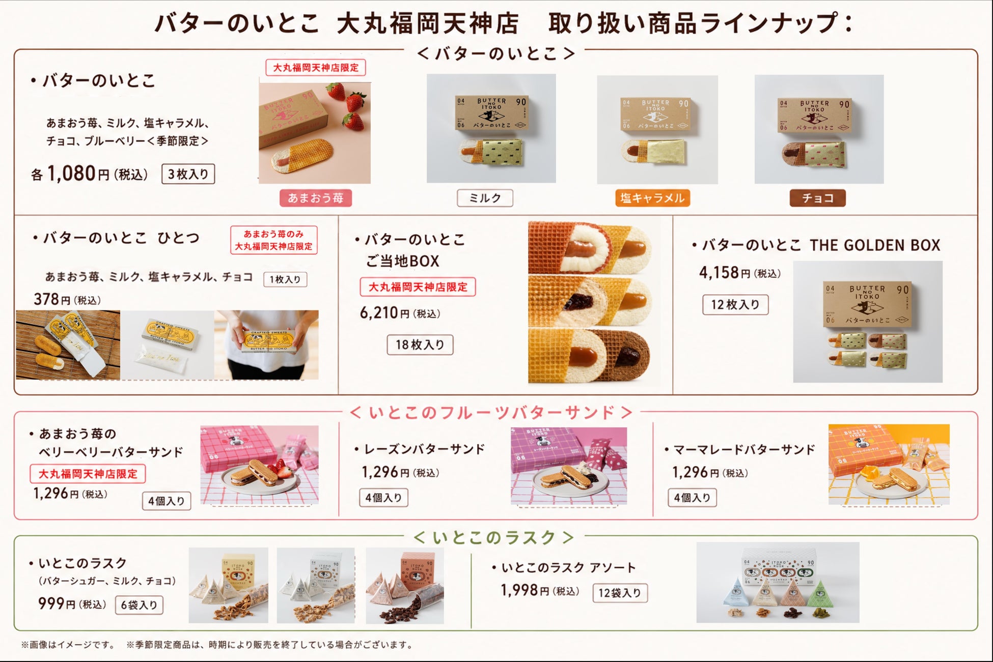 バターのいとこ 大丸福岡天神店 取り扱い商品ラインナップ