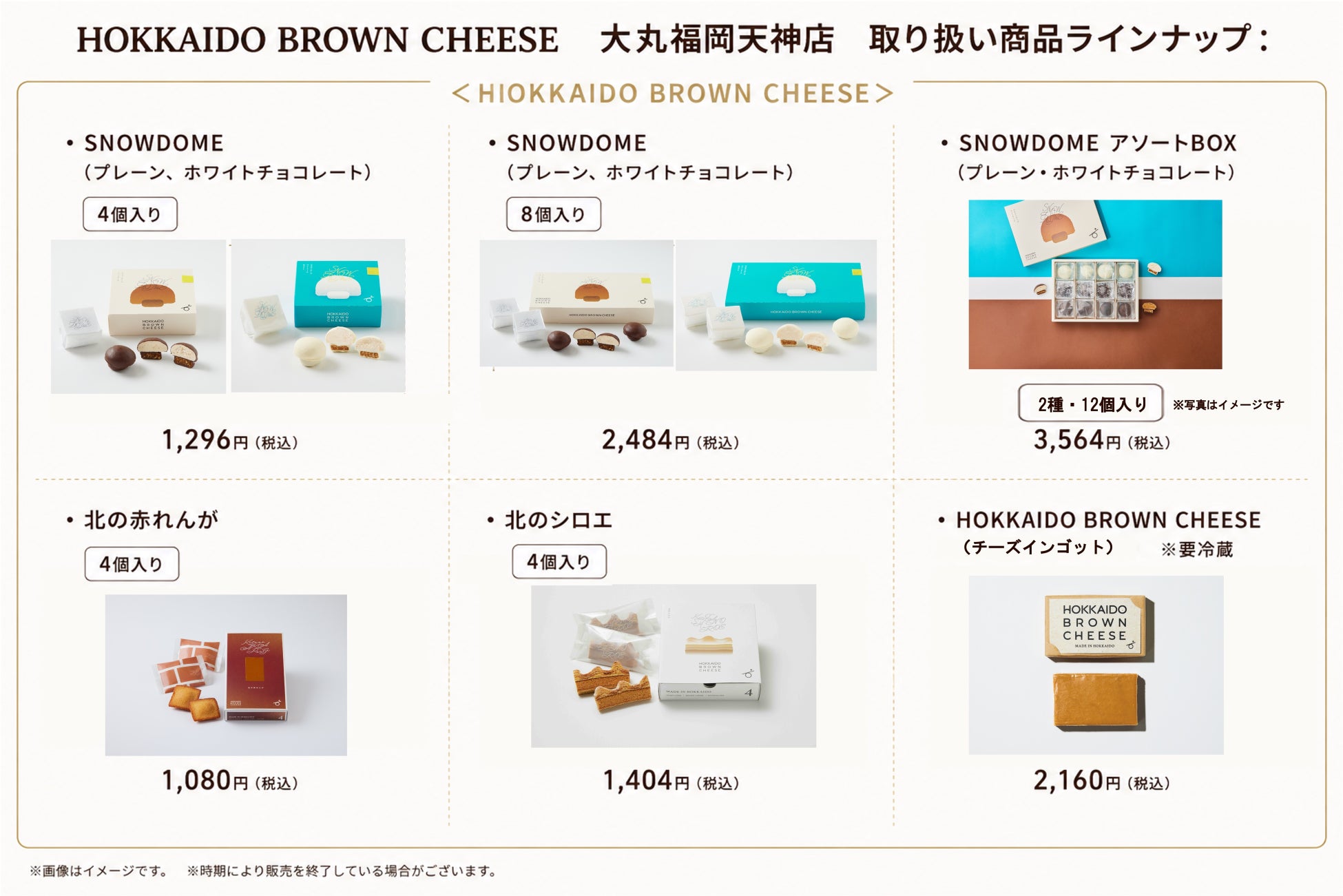 HOKKAIDO BROWN CHEESE 大丸福岡天神店 取り扱い商品ラインナップ