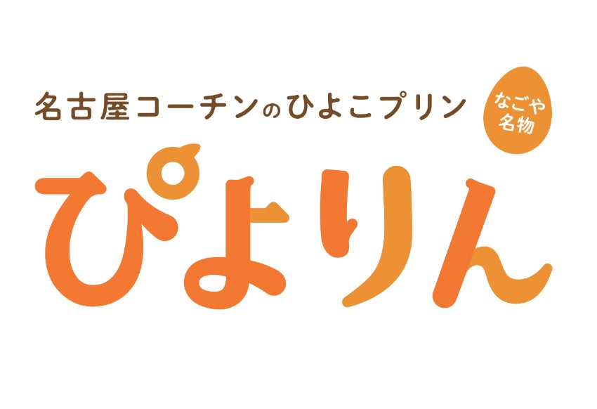 プリン（ぴよりん15周年記念！期間限定の『ブルーベリーぴよりん』が登場）