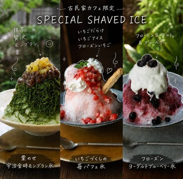 和菓子(お亀堂が古民家カフェで提供する「いちごづくしの苺パフェ氷」1日5食限定の贅沢スイーツ)