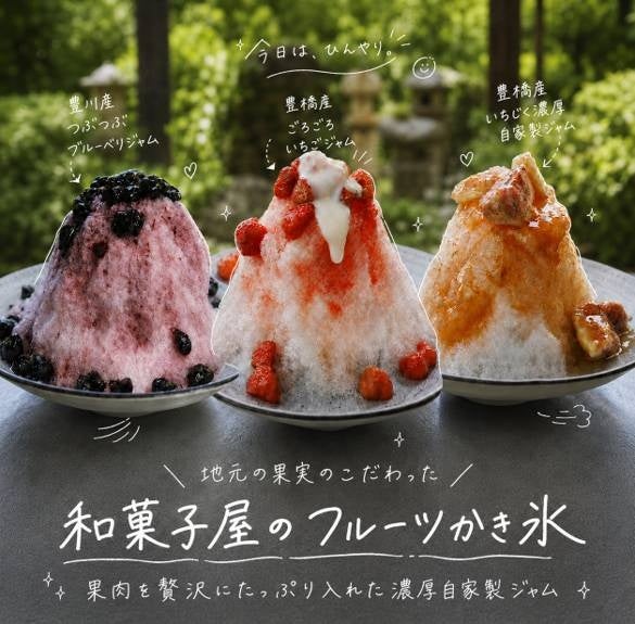 和菓子(お亀堂が古民家カフェで提供する「いちごづくしの苺パフェ氷」1日5食限定の贅沢スイーツ)