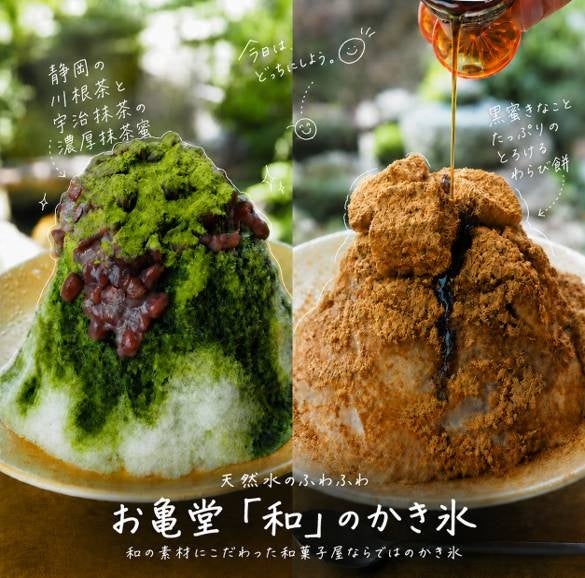 和菓子(お亀堂が古民家カフェで提供する「いちごづくしの苺パフェ氷」1日5食限定の贅沢スイーツ)
