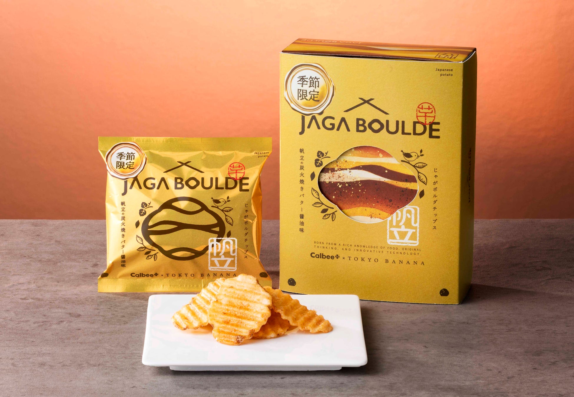 芋スイーツ(進化系ポテトチップス「じゃがボルダ」が大宮駅に初登場!厚切りチップスと炙りおさつチップスを期間限定販売)