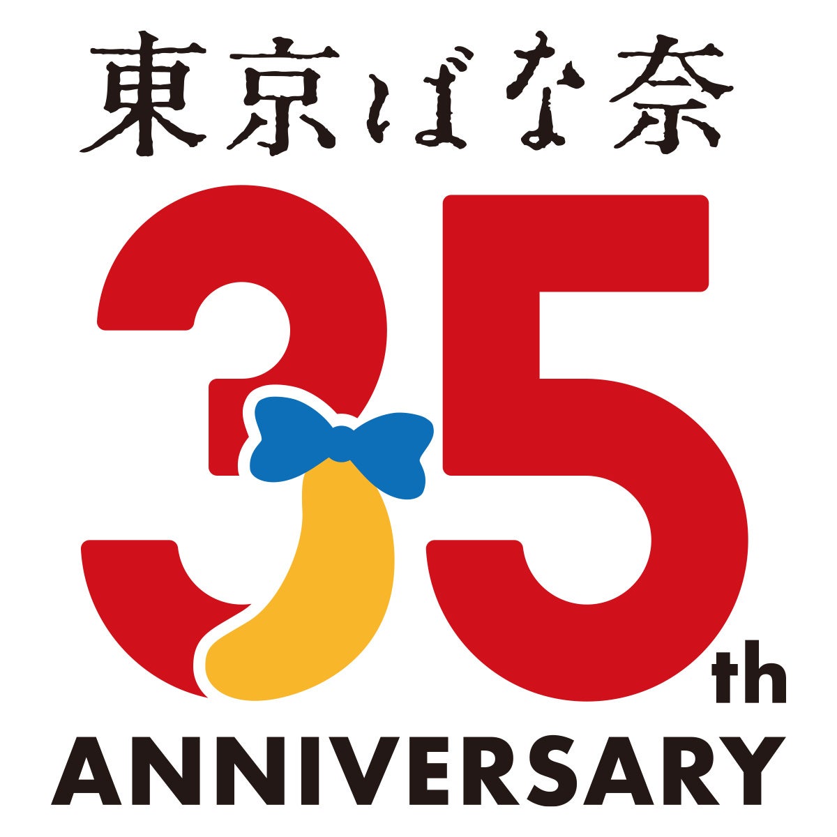 クッキー（「東京ばな奈」とファミリーマートが過去最大コラボ！全国で7種のバナナスイーツが新登場）
