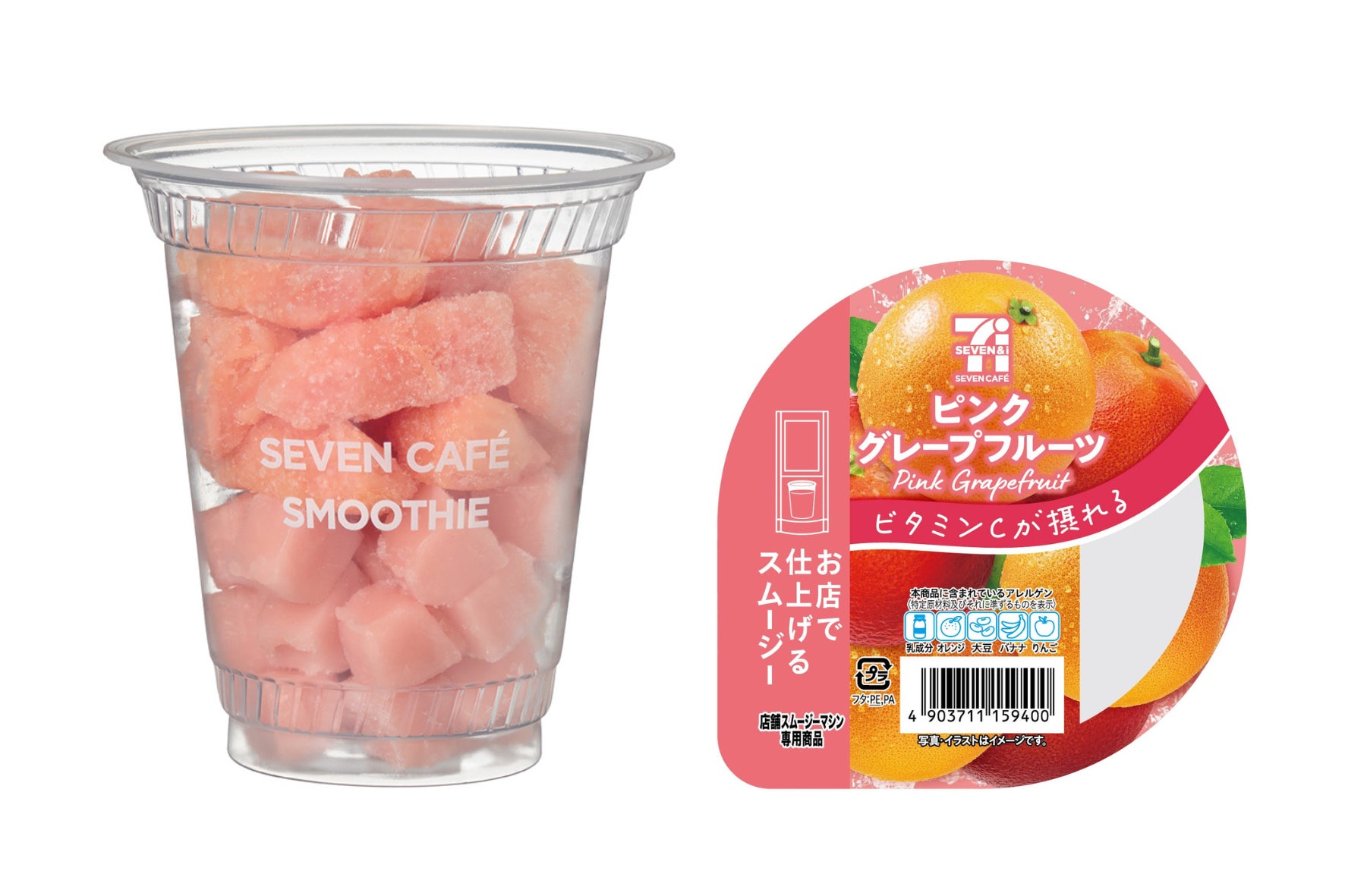 セブンカフェ スムージー新作「ピンクグレープフルーツスムージー」でビタミンCを手軽にチャージ