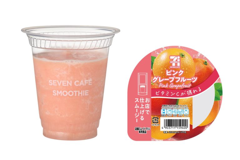 セブンカフェ スムージー新作「ピンクグレープフルーツスムージー」でビタミンCを手軽にチャージ