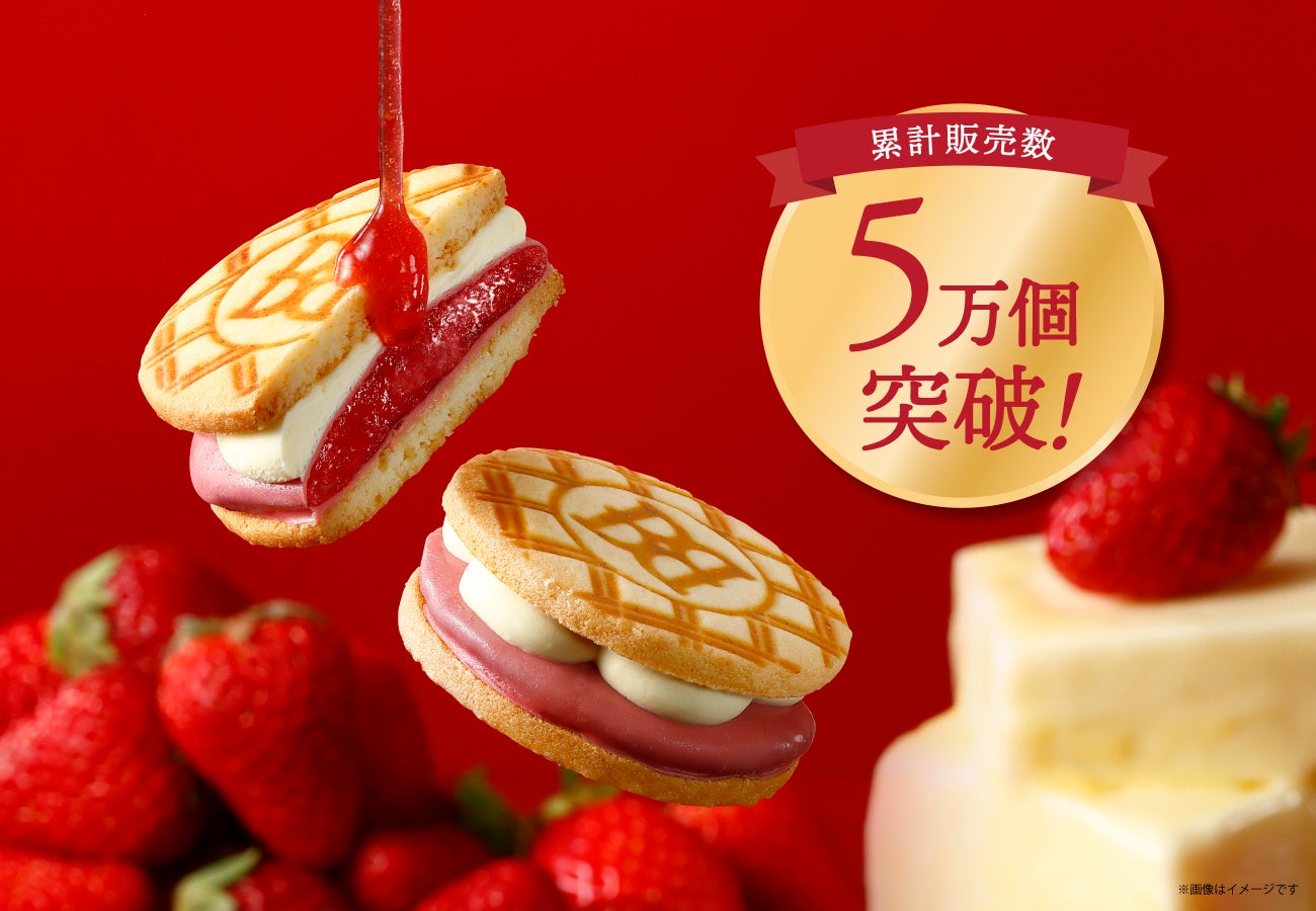 九州限定あまおう苺バターサンド累計5万個突破で販売拡大｜大丸福岡天神店改装記念に九州初の半熟チーズケーキ＆限定セット登場