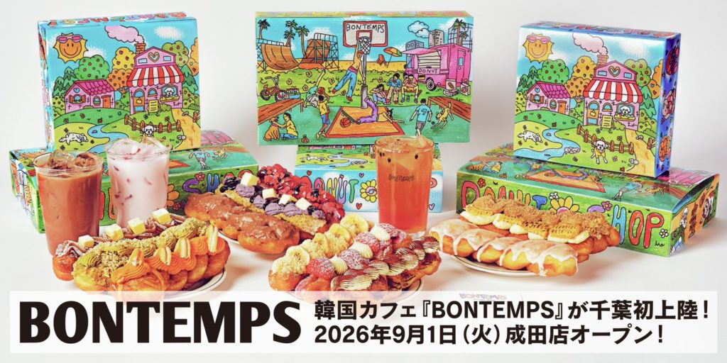 韓国発ドーナツカフェ『BONTEMPS』が千葉・成田に初出店 9月1日オープン
