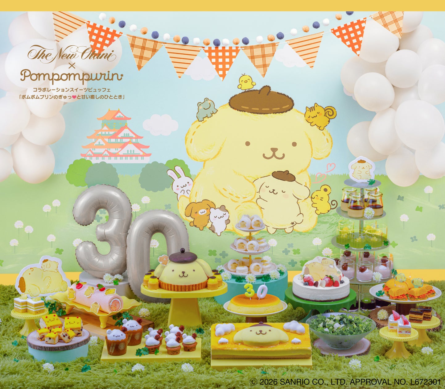 ポムポムプリン×ホテルニューオータニ大阪の限定スイーツビュッフェが2026年10月9日スタート