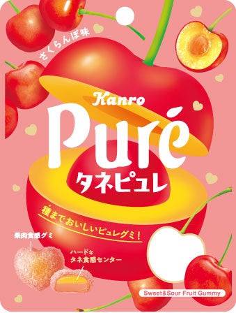 カンロ新作「タネピュレ さくらんぼ」発売 “種まで食べる”新感覚ピュレグミ