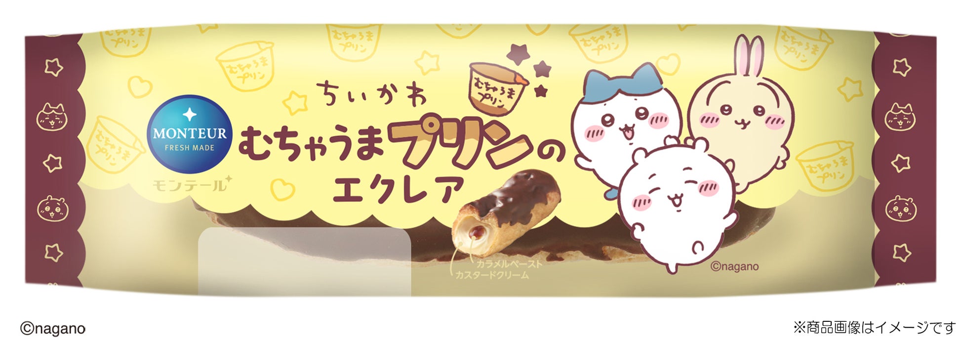 プリン（モンテールとちいかわの限定コラボスイーツ「むちゃうまプリンのシュークリーム」と「むちゃうまプリンのエクレア」発売）