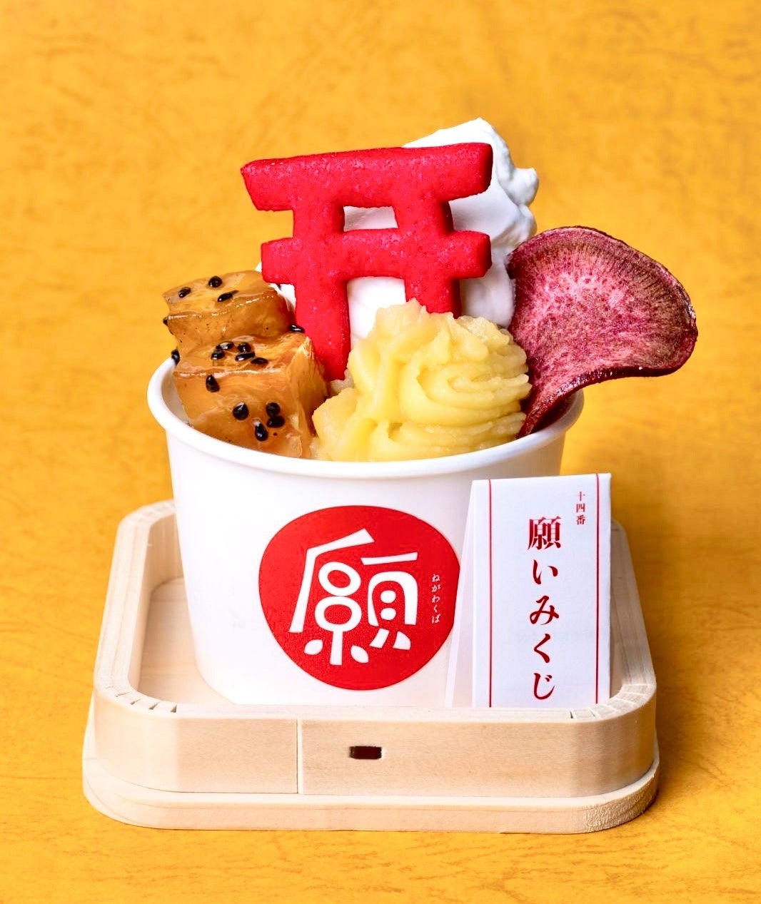 芋スイーツ（東京スカイツリータウンで楽しむ秋限定スイーツ＆グルメフェア）