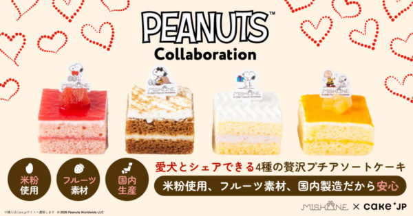 スヌーピーデザインのプチケーキが新登場！愛犬とオーナー様が一緒に