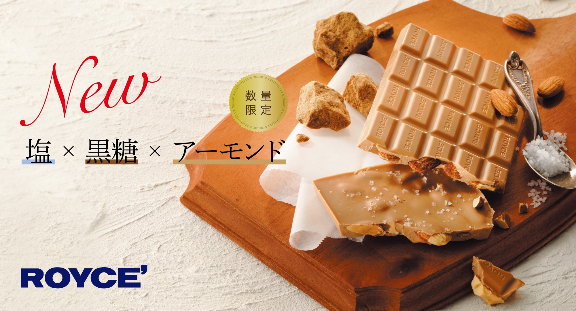 ロイズの秋限定新作チョコレートとスイーツ、9月2日発売