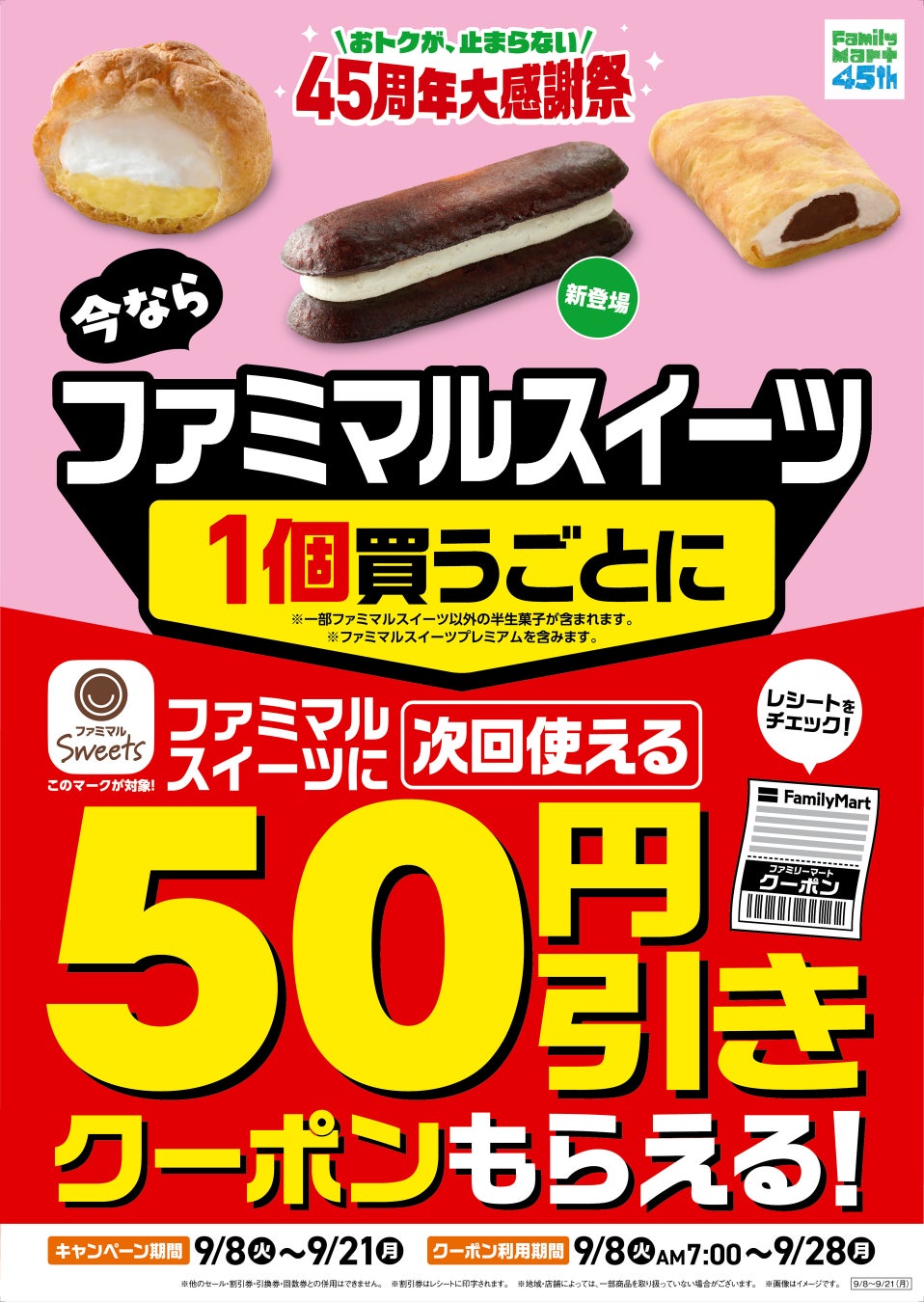 カヌレ（進化したファミリーマートの生カヌレスティックケーキが全国発売）