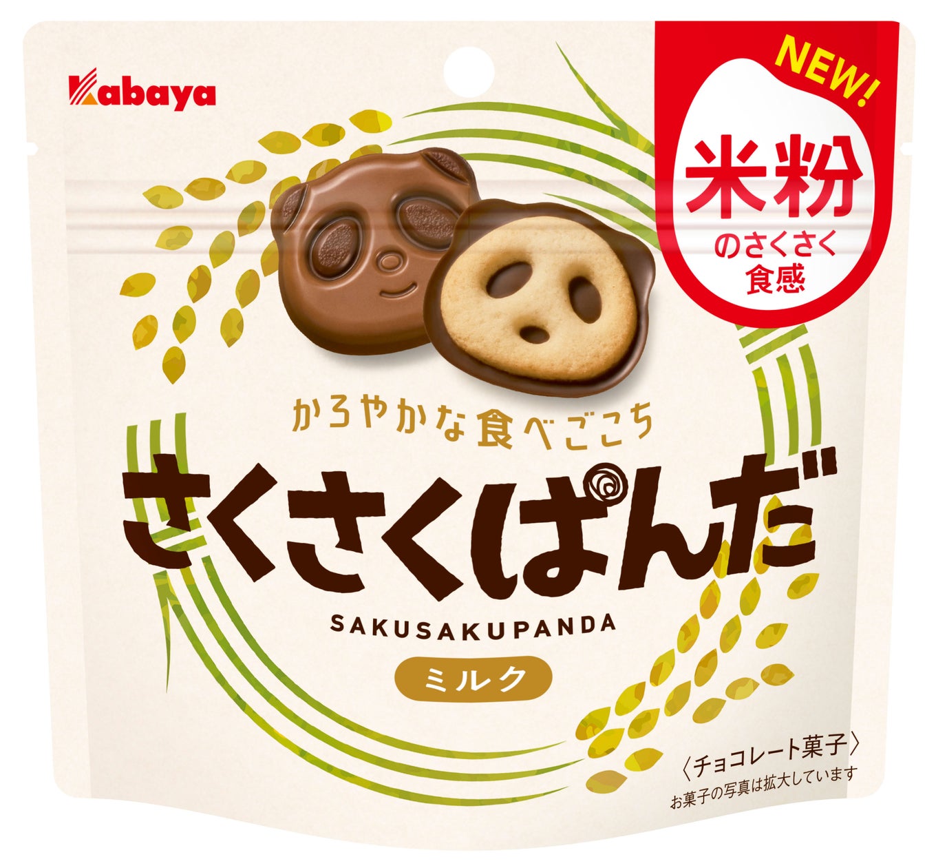 カバヤ食品『さくさくぱんだ』がブランド30周年で米粉採用のリニューアルを実施