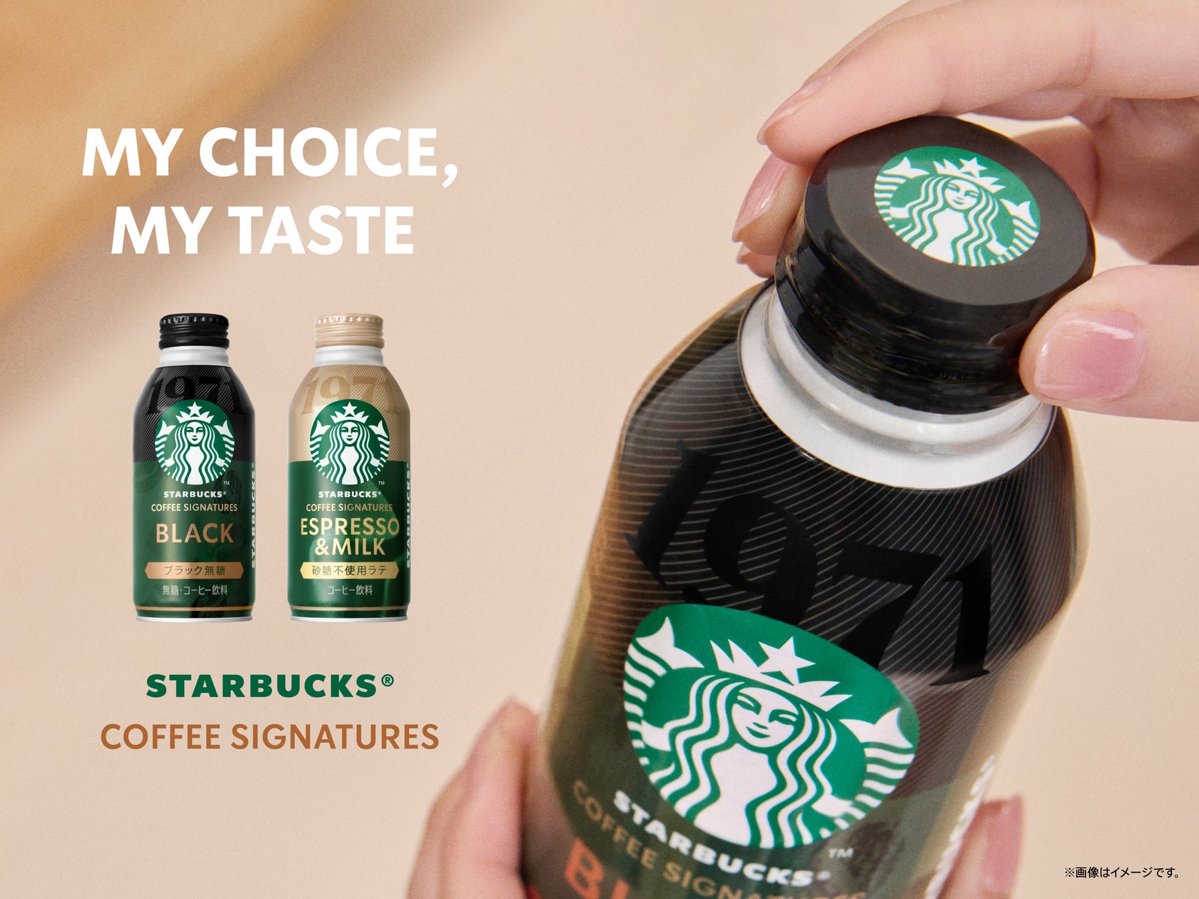 約11年ぶりの新シリーズ登場「スターバックス® COFFEE SIGNATURES」発売