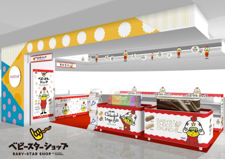 東京駅一番街に『ベビースターショップ』が期間限定オープン ～彩り豊かなベビースターを東京土産に～