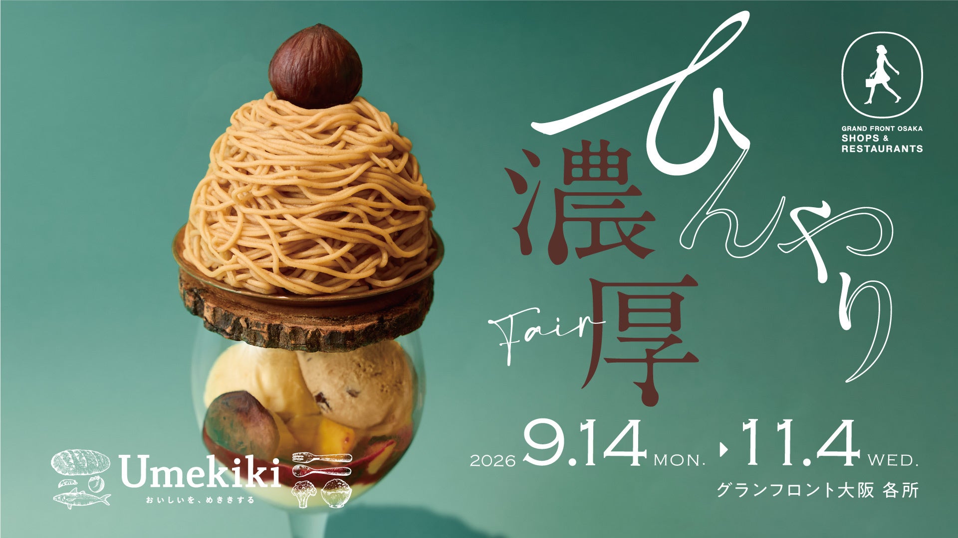 グランフロント大阪で秋の味覚フェア『ひんやり濃厚 Fair』と新店舗「りくろーおじさんの店」オープン