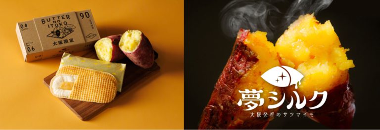 大丸心斎橋店300周年記念「バターのいとこ 夢シルク」新発売｜大阪発さつまいも使用の限定フレーバー
