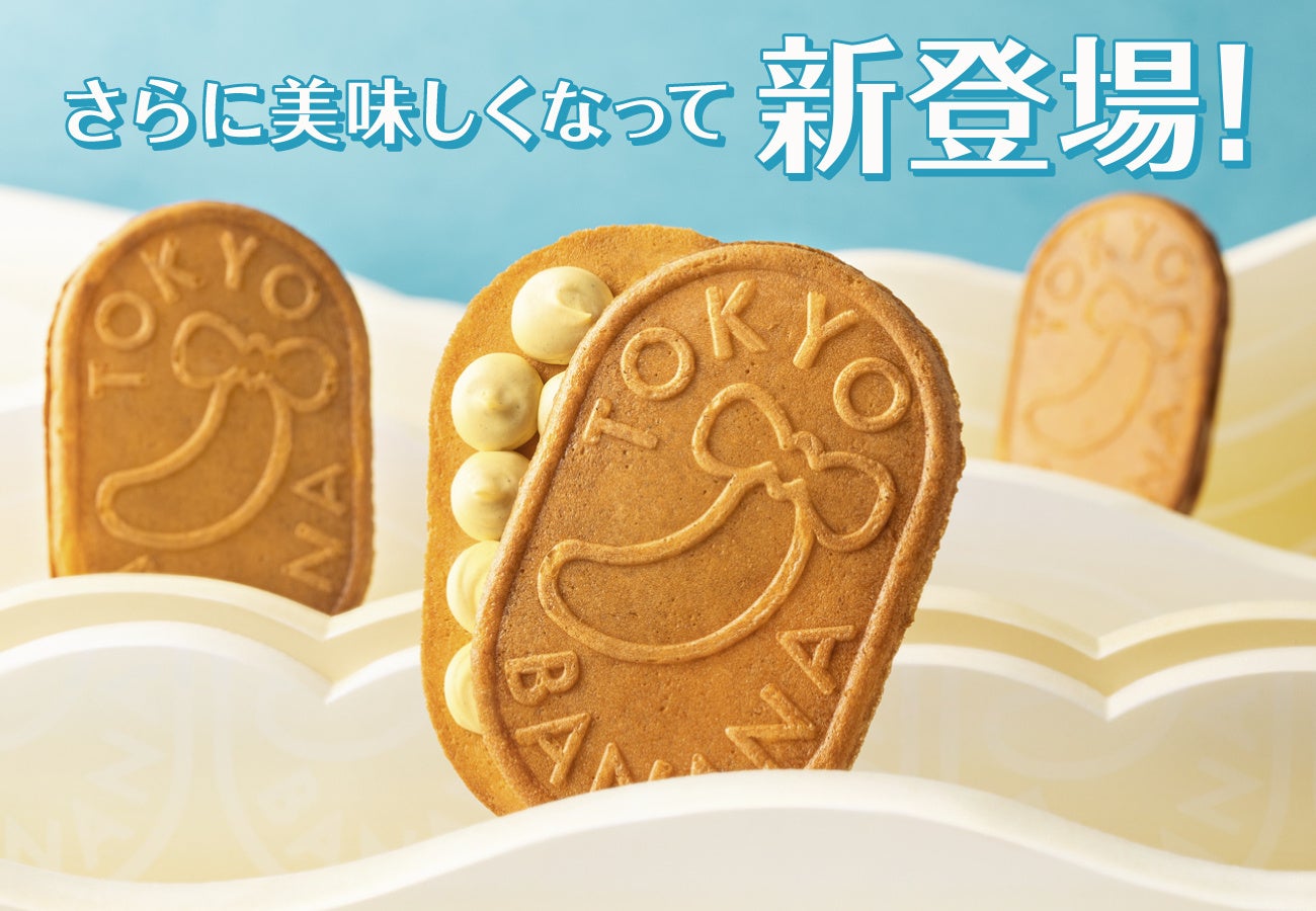 東京ばな奈クリスピーミルクがリニューアル！練乳パウダーで味わい深く進化