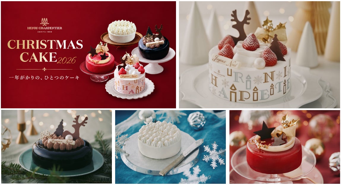ショートケーキ（アンリ・シャルパンティエの2026年クリスマスケーキ－素材の魅力と職人の技が織りなす特別な味わい）