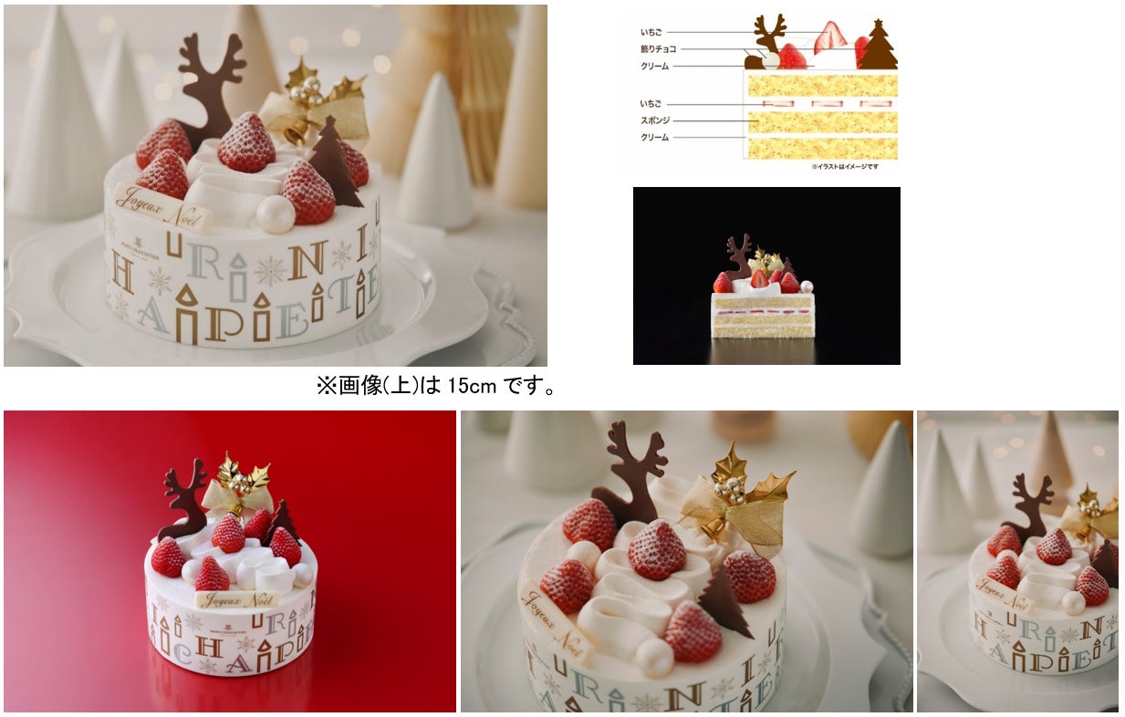 ショートケーキ（アンリ・シャルパンティエの2026年クリスマスケーキ－素材の魅力と職人の技が織りなす特別な味わい）