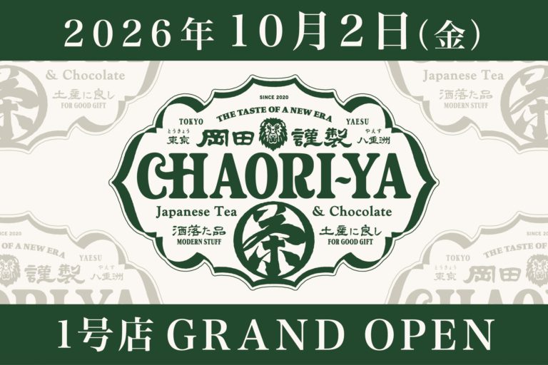 岡田謹製茶織屋が東京ギフトパレットに初の常設店をオープン