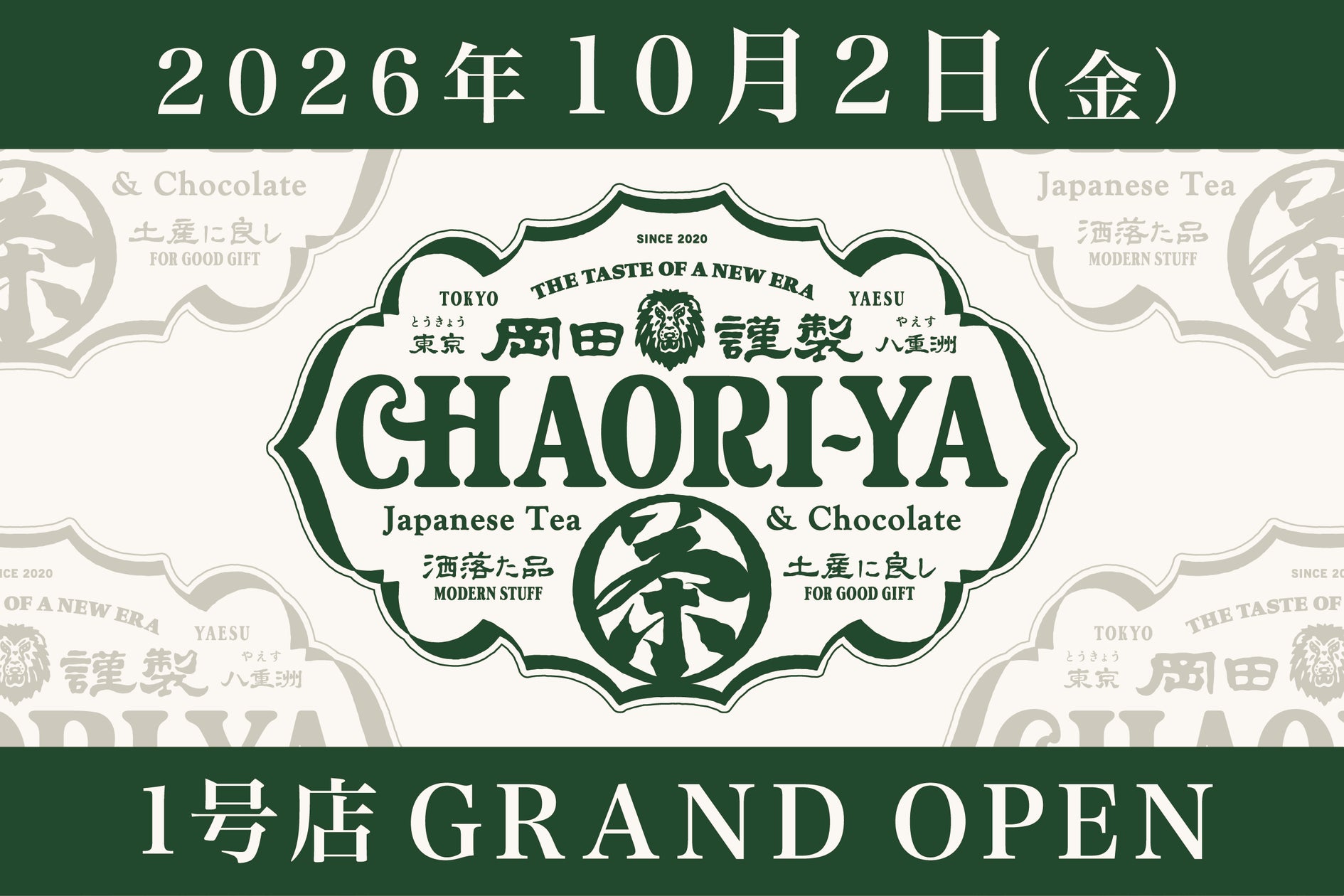 岡田謹製茶織屋が東京ギフトパレットに初の常設店をオープン
