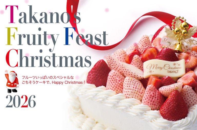 新宿高野の2026年クリスマス予約限定ケーキコレクション
