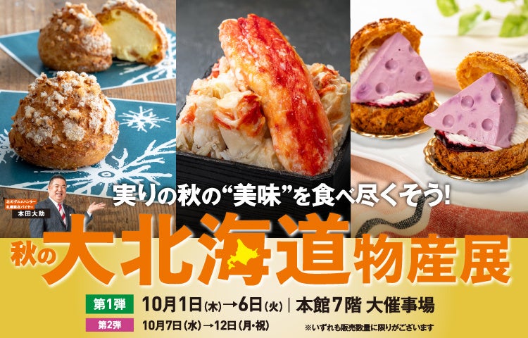 チーズケーキ（松坂屋名古屋店で開催の秋の大北海道物産展で注目の北海道スイーツとグルメをご紹介）