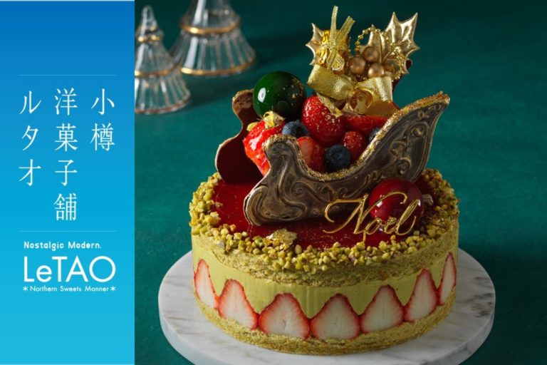 小樽洋菓子舗ルタオが贈る2026年クリスマス限定ケーキ全7種の魅力