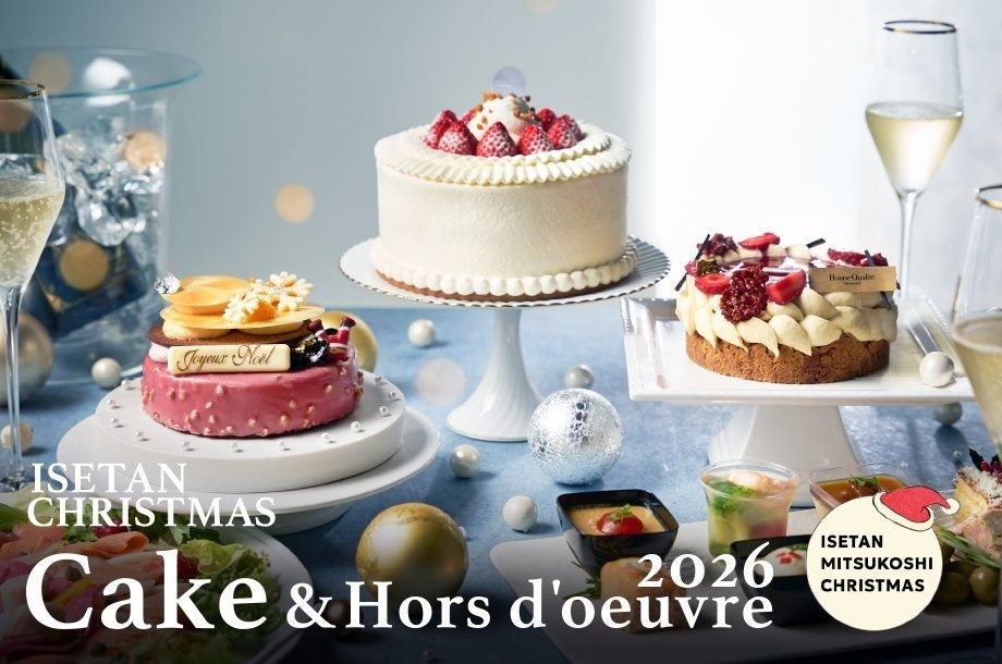 伊勢丹新宿店の2026年クリスマスケーキ｜「Aurore」テーマの多彩なラインナップ
