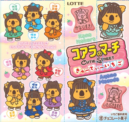 クッキー（ロッテ「コアラのマーチ」と人気アイドルグループ「CUTIE STREET」が初コラボ、限定いちご味ビスケットが登場）