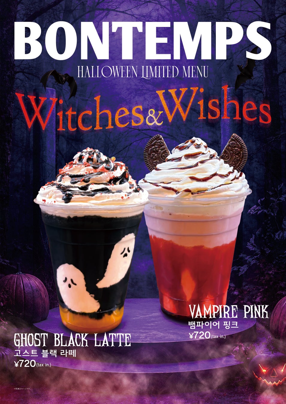 ドーナツ（BONTEMPSのハロウィン限定メニュー、ドーナツ6種と新作ドリンク2種が登場）