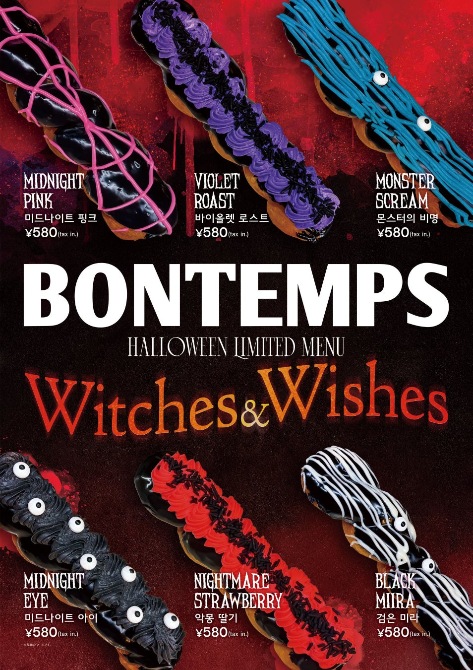 ドーナツ（BONTEMPSのハロウィン限定メニュー、ドーナツ6種と新作ドリンク2種が登場）