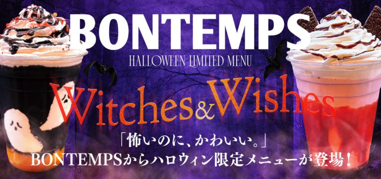 BONTEMPSのハロウィン限定メニュー、ドーナツ6種と新作ドリンク2種が登場