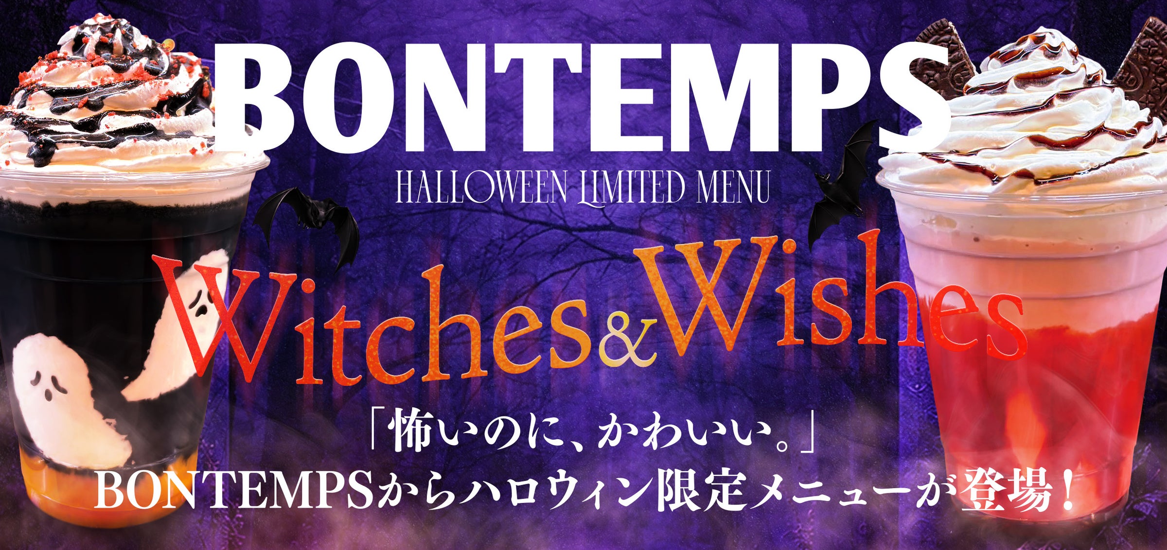 BONTEMPSのハロウィン限定メニュー、ドーナツ6種と新作ドリンク2種が登場